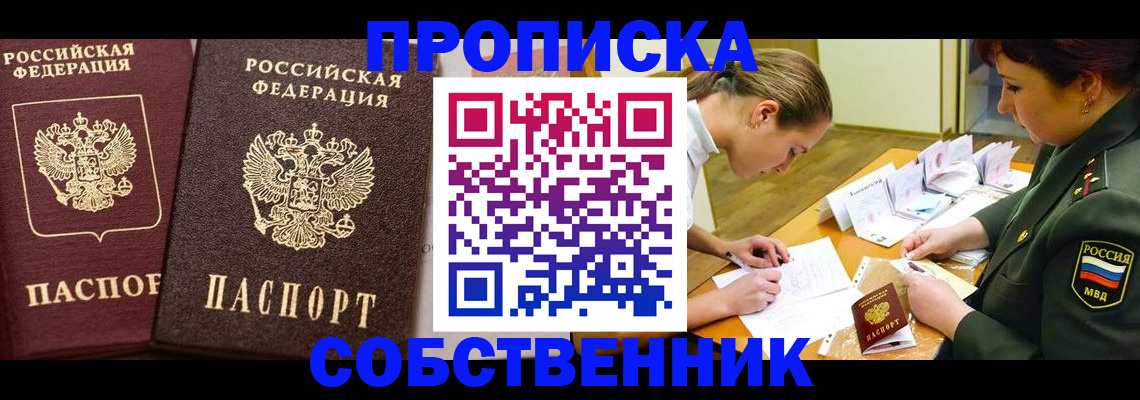прописка для школы в Александровске