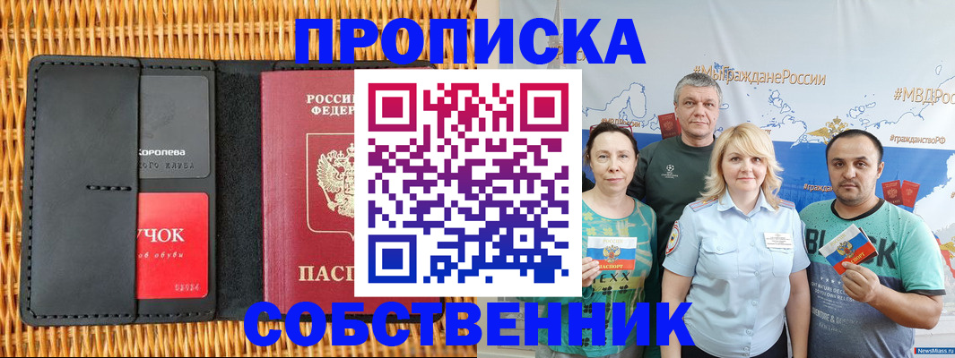 прописка 2025 в Александровске